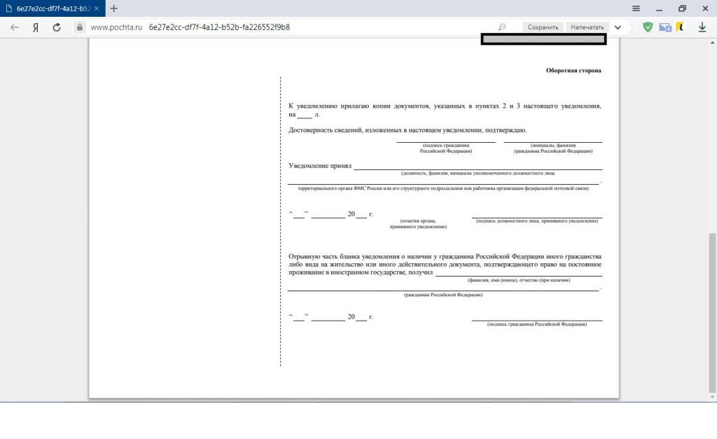 Second Citizenship Notification Form