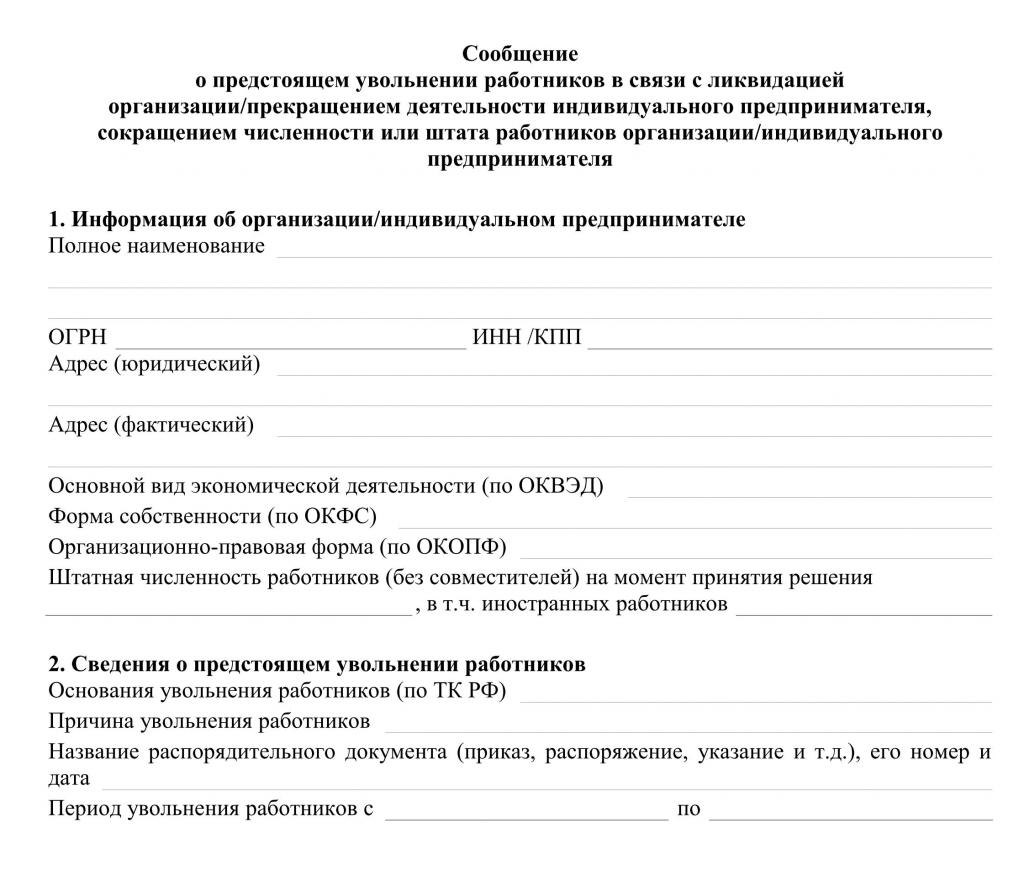 Downsizing Employment Center Notification Sample
