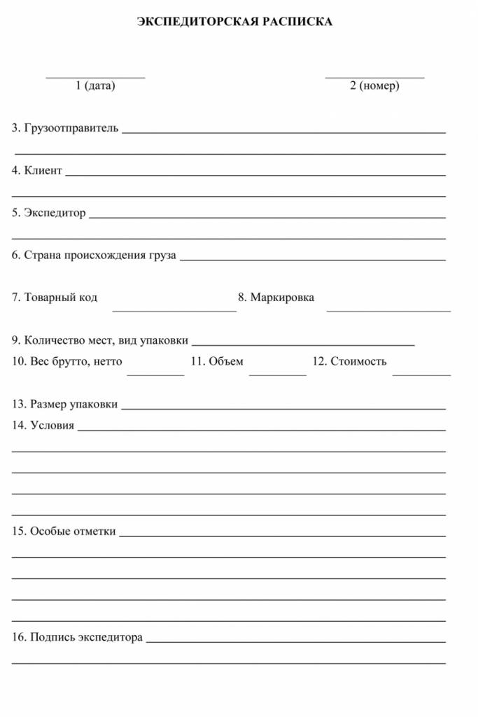 forwarding receipt for what is needed