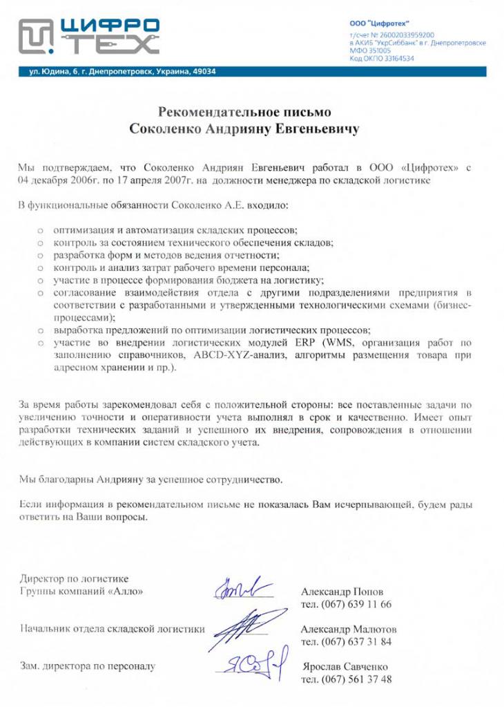 organization letter of recommendation