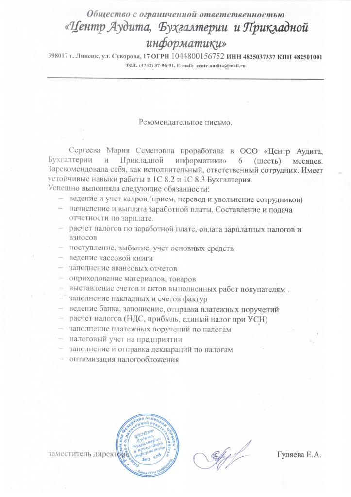 example of a letter of recommendation from a teacher