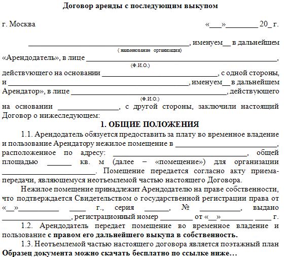 lease agreement with the right to purchase real estate
