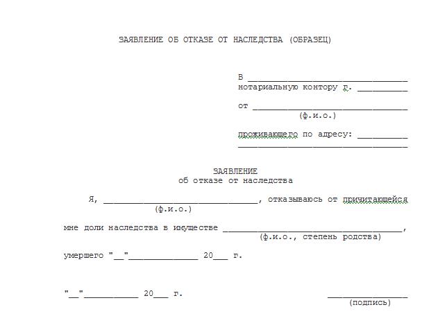 waiver of inheritance