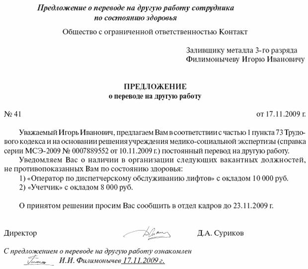 medical dismissal of an employee