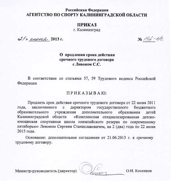 extension of employment contract