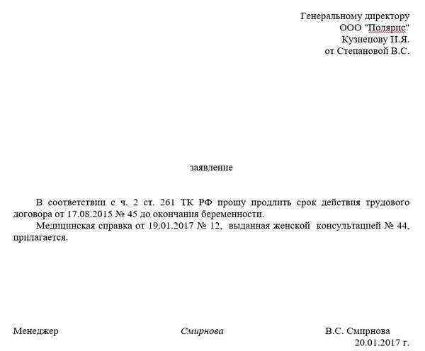 extension of the employment contract for a new term