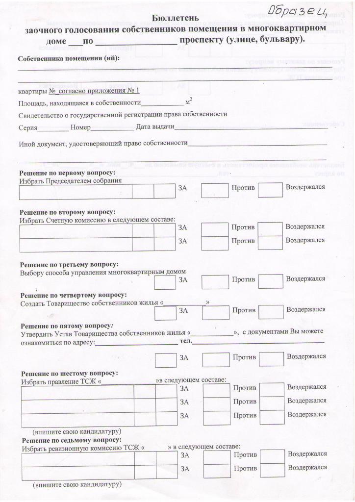 Protocol of a meeting of apartment owners of an apartment building sample