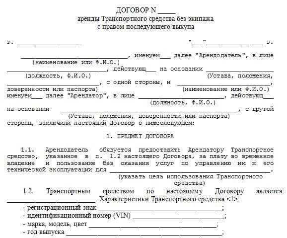 rental with redemption