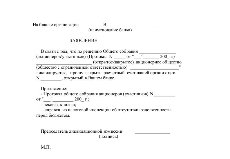 account closing process