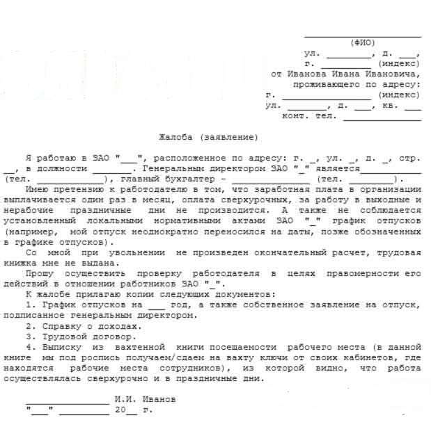 complaint to the tax office