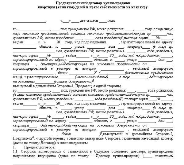 preliminary contract rk rf