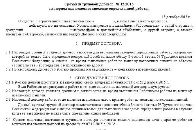 reason for concluding a fixed-term employment contract example