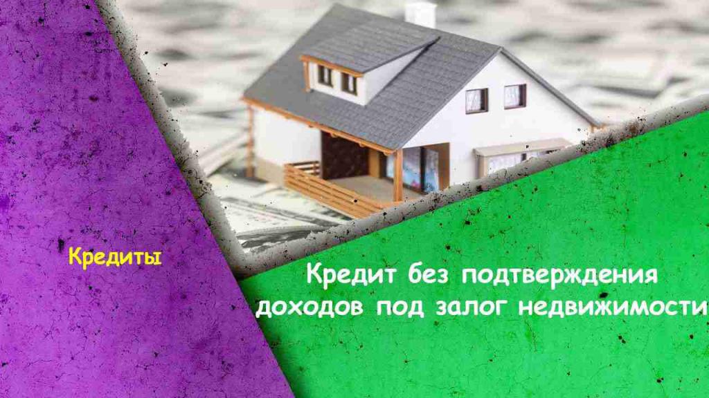 Loan secured by real estate