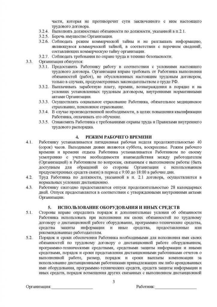 Remote contract (page 3)