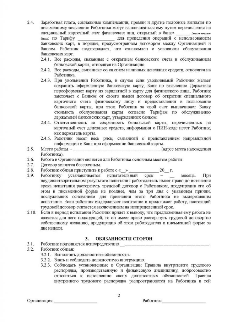 Remote agreement (page 2)