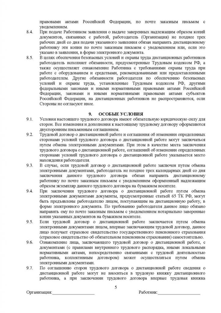 Remote agreement (page 5)