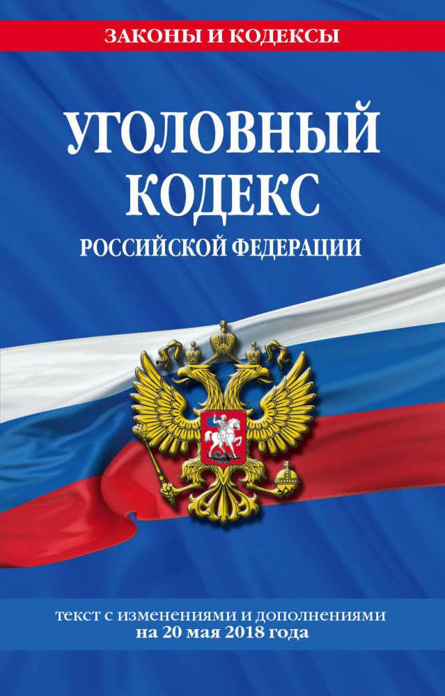 criminal code of the Russian Federation