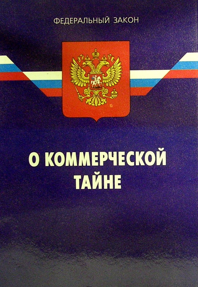 Federal Law On Commercial Secret