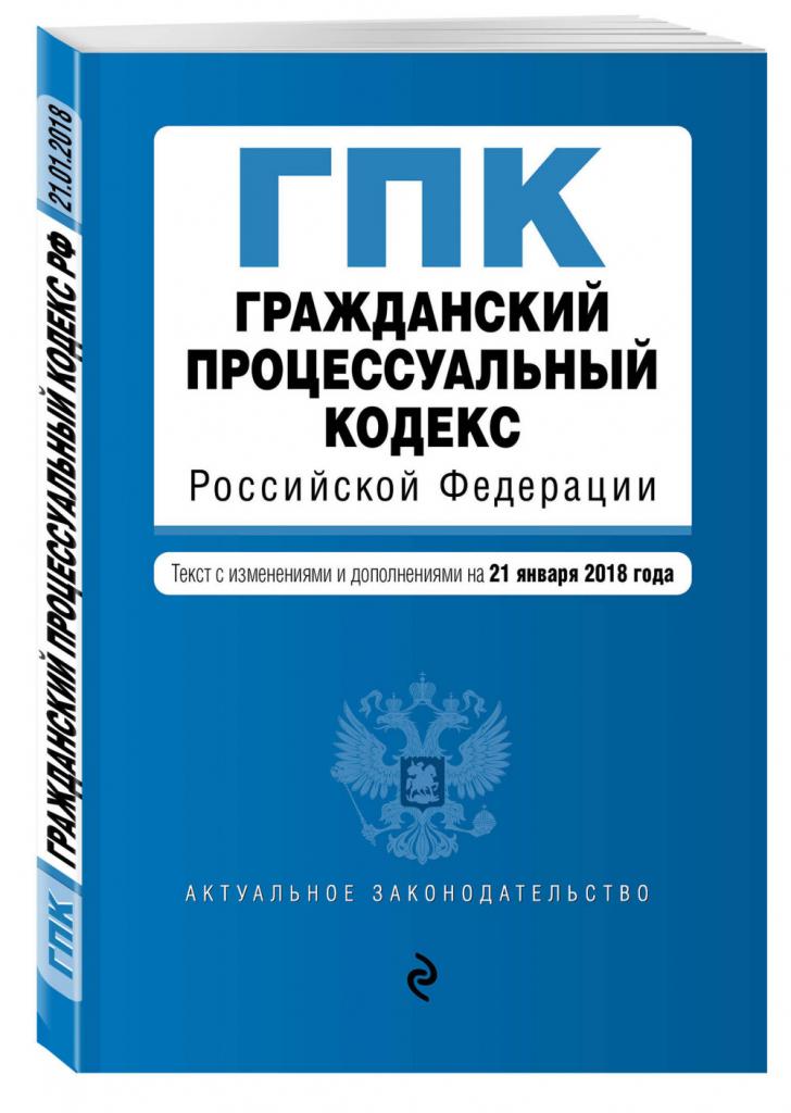 Code of Civil Procedure of the Russian Federation