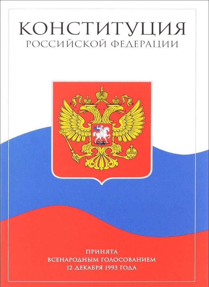 Constitution of the Russian Federation