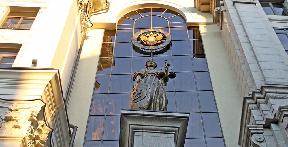 Supreme Court of the Russian Federation