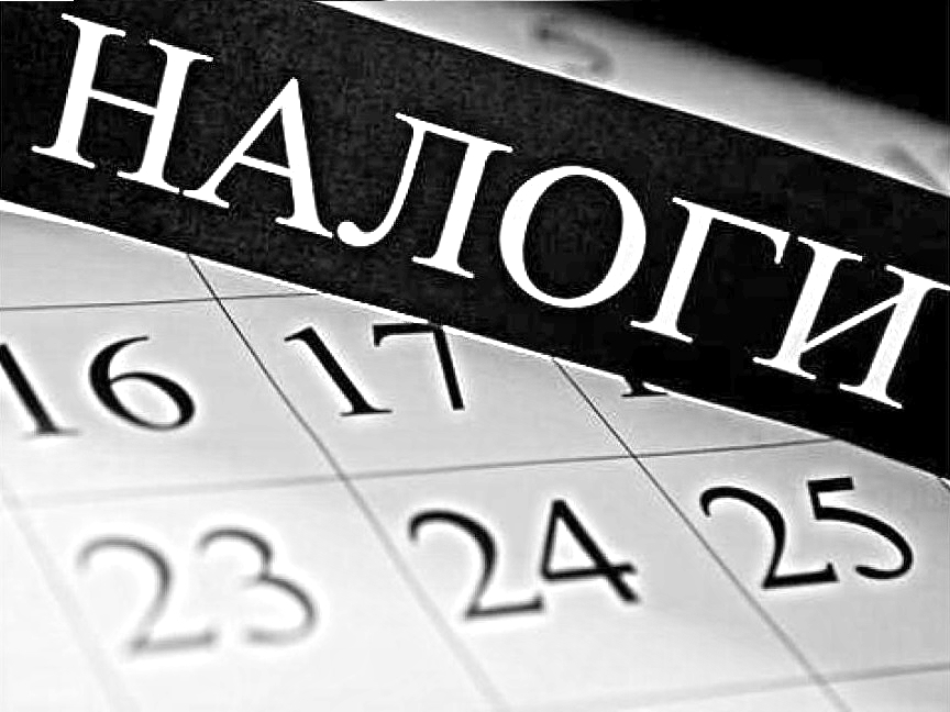 Taxes and calendar