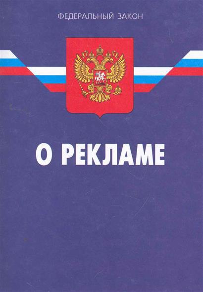 advertising requirements