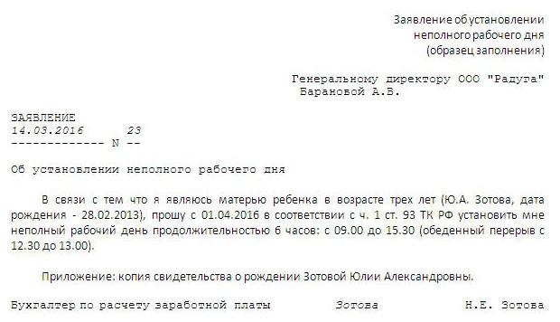 part-time employee-initiated statement