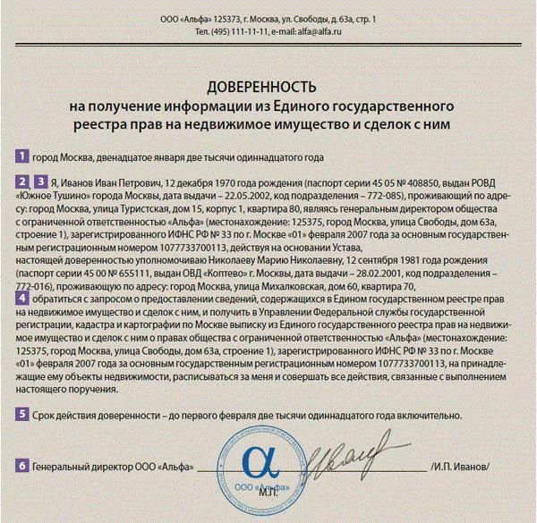 power of attorney to receive excerpts from egrp sample