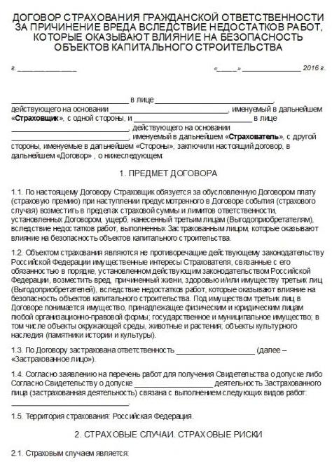 liability insurance sro is in the form of a contract