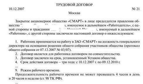 agreement with the CEO part-time sample