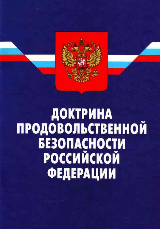 food security doctrine