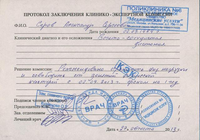 Exemption from physical education for 1 year