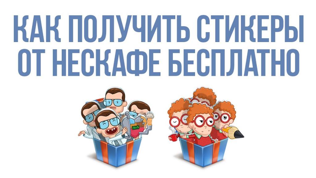 Nescafe stickers on a social network