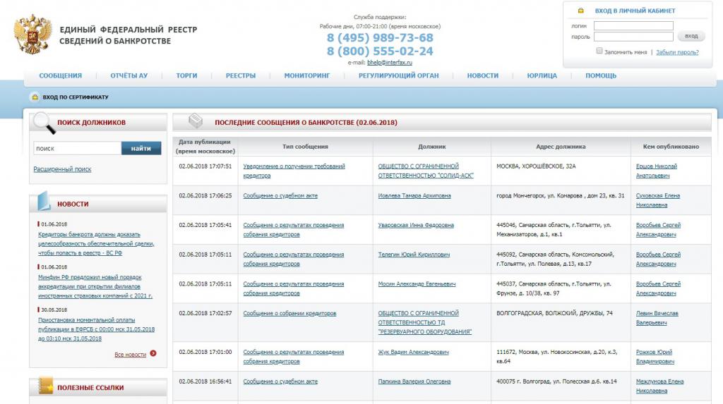 Screenshot of the bankruptcy registry website