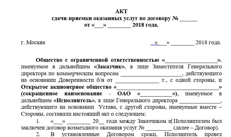 Act of acceptance of services