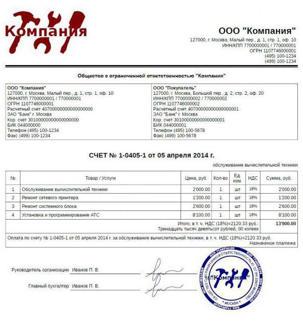 non-cash payment invoice sample