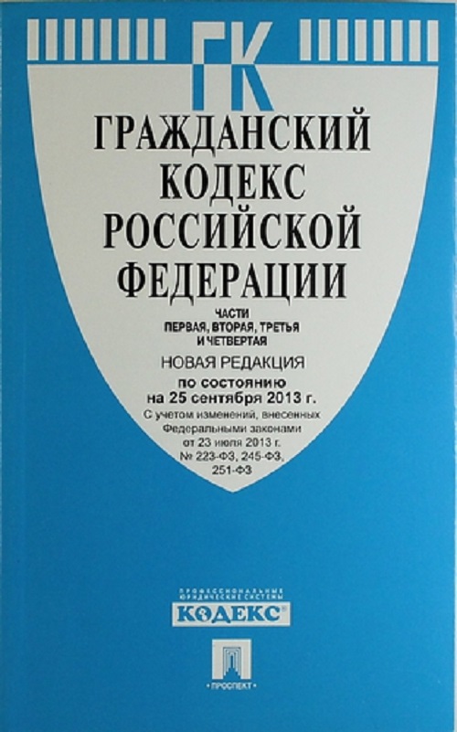Civil Code of the Russian Federation