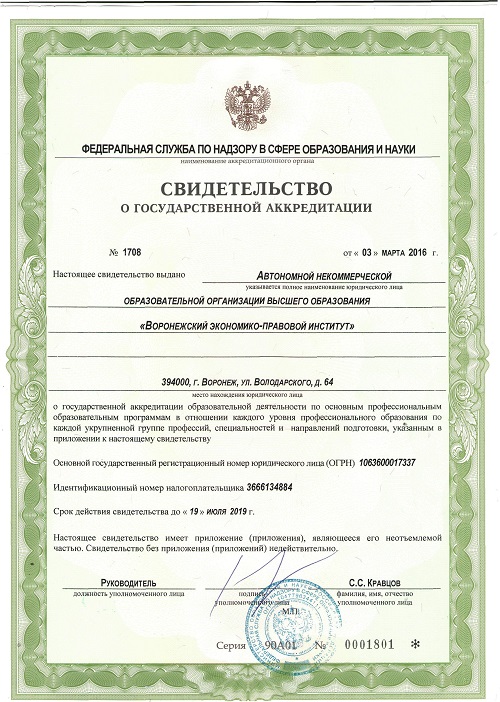 Accreditation Certificate